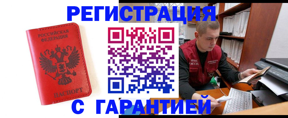 временная прописка в Кропоткине