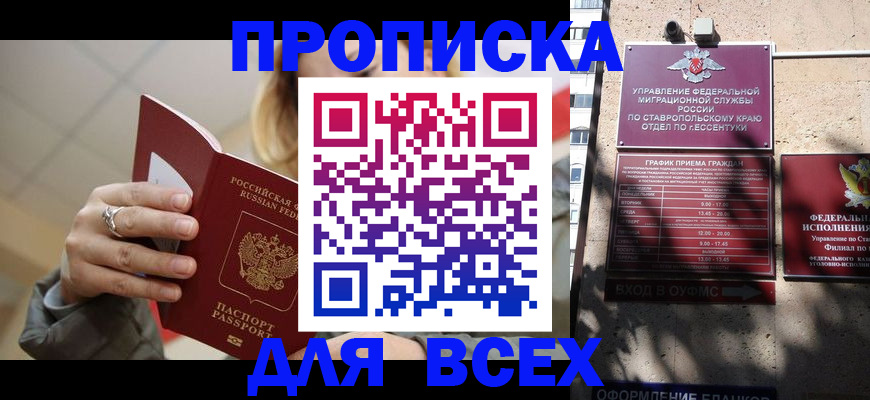 прописка регистрация в Кропоткине