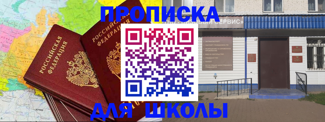 купить прописку в Кропоткине